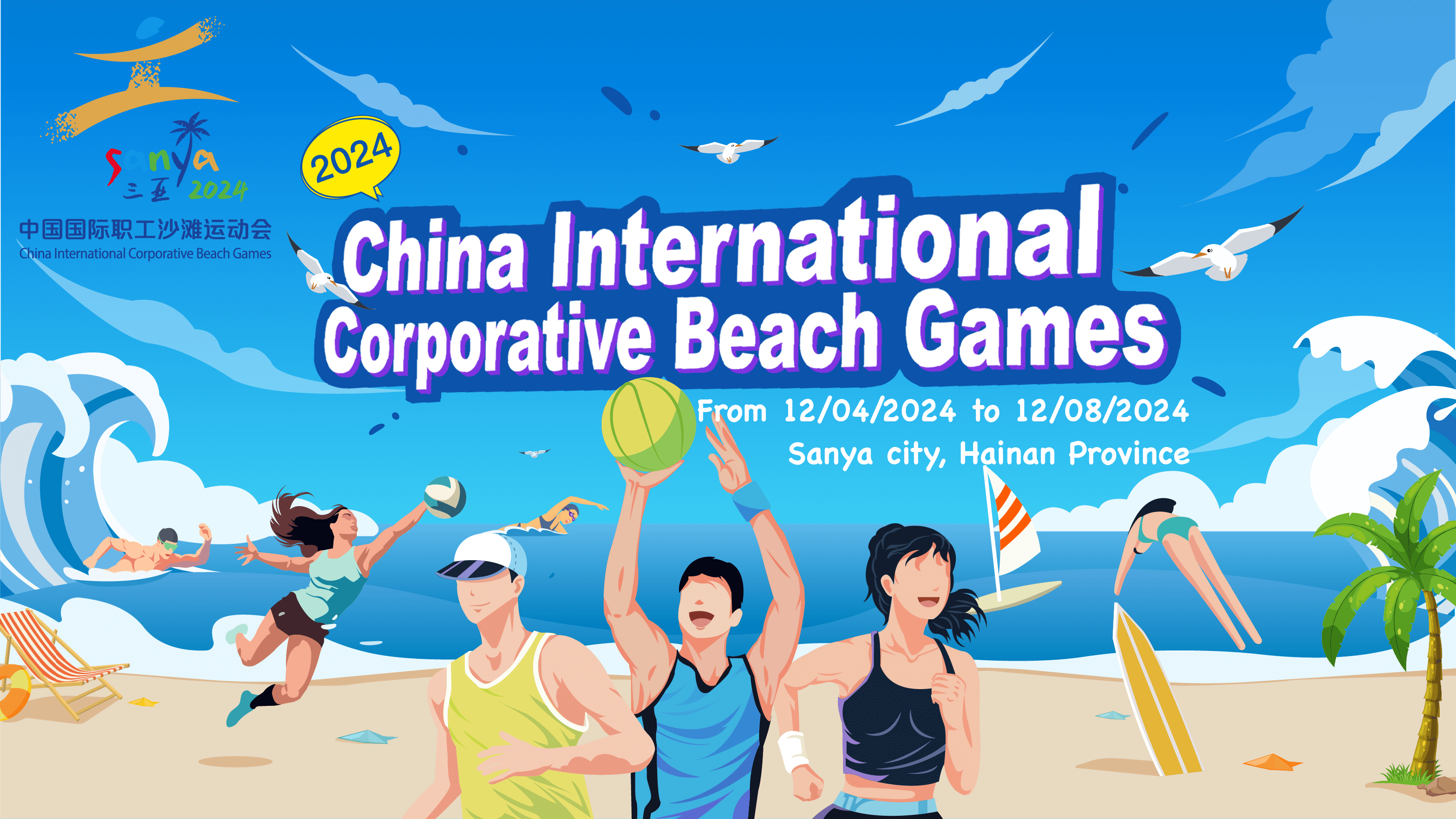 China International Corporative Beach Games 2024